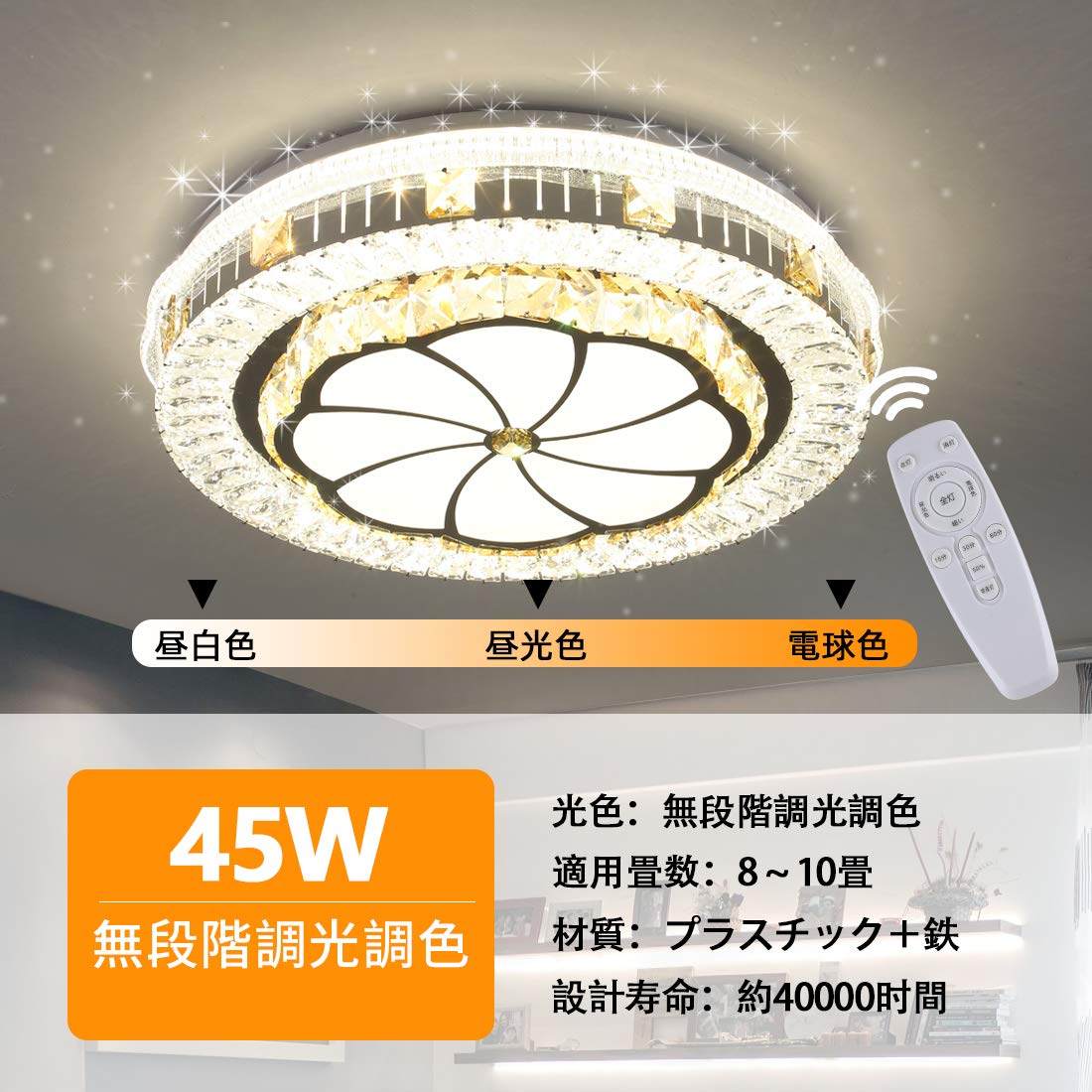 LED シーリングライト 水晶LEDライト 45W 8~10畳 Amazon.co.jp : LED シーリングライト 水晶LEDライト 欧風 シーリング